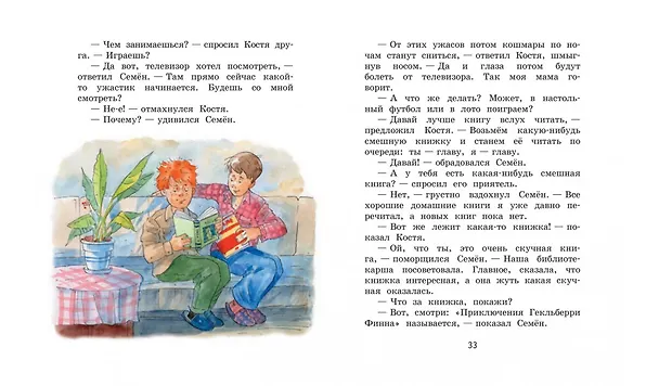 Книга Кастрюля с пятёрками. Рассказы (Валентин Постников) — 7