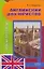 Английский для юристов: Практика перевода — 2148855 — 1