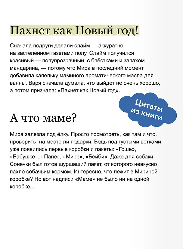 Книга Зимние истории про Миру и Гошу (Наталья Ремиш) — 8