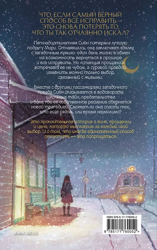 Книга Ресторан "Кумихо". Станция расставаний (Пак Хёнсук) — 2