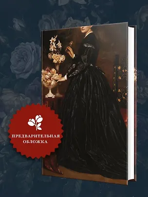 Книга Психопатка (Вирджиния Фейто)