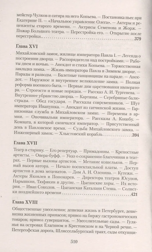 Книга Старый Петербург (Михаил Пыляев) — 8