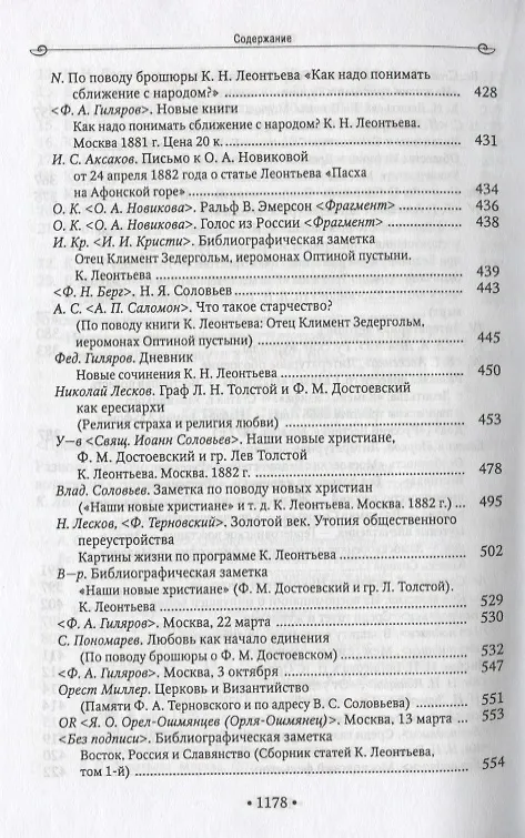 Книга В.В. Розанов и К.Н. Леонтьев Материалы неизданной книги (Василий Розанов) — 5