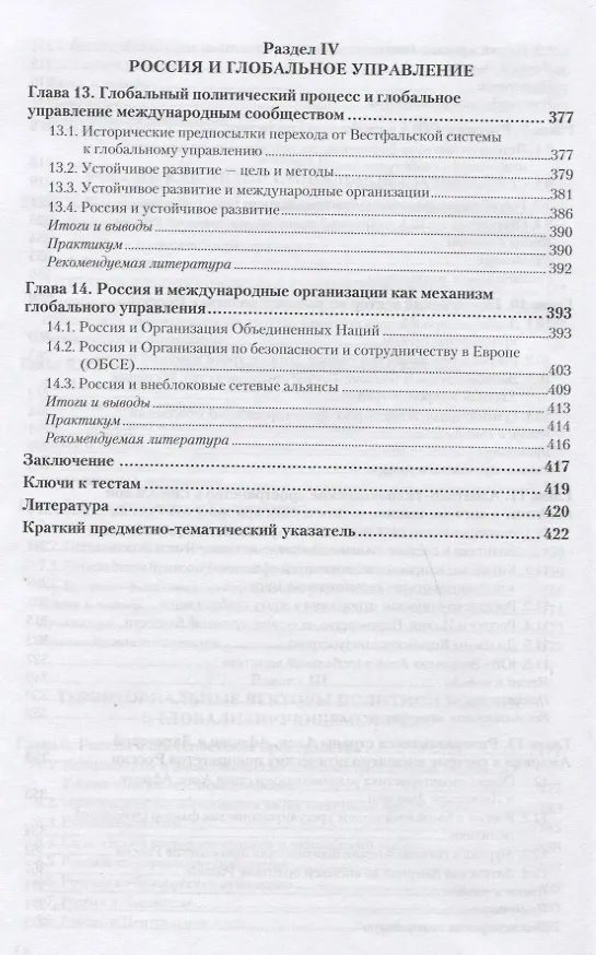Книга Россия в глобальной политике. Учебник и практикум для академического бакалавриата (Владимир Пряхин) — 5