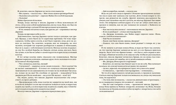 Книга Питер Пэн и Венди (Джеймс Барри) — 7