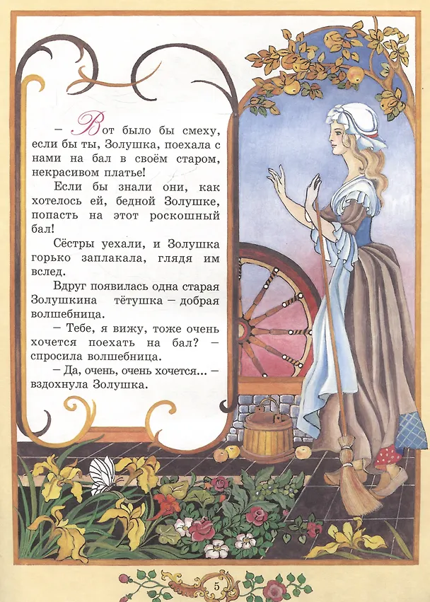 Книга Золушка (Шарль Перро) — 5