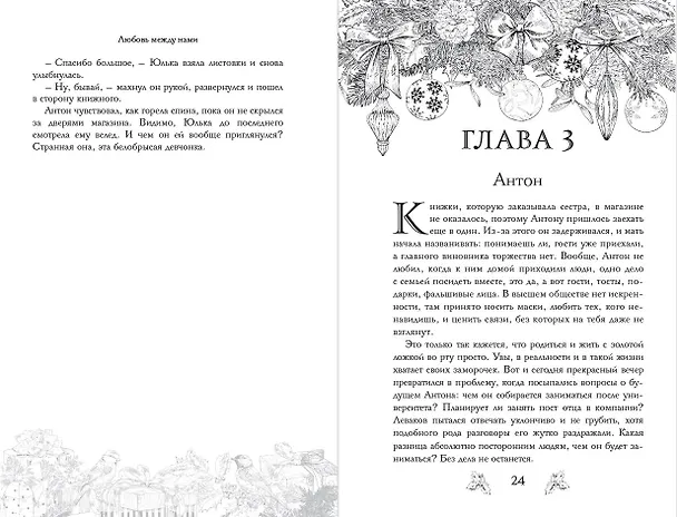 Книга Любовь под звездами (подарочное издание) (Ники Сью) — 12