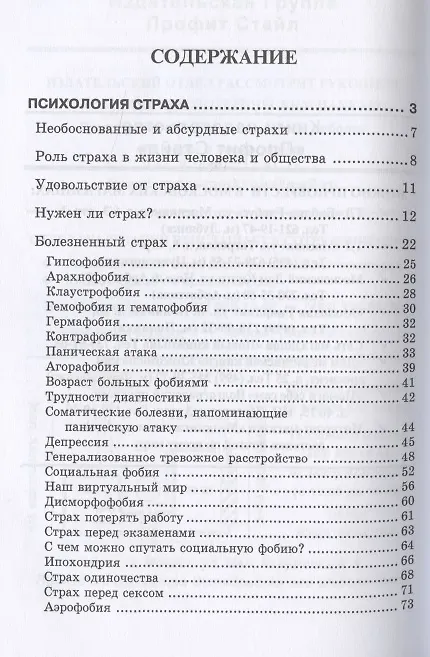 Книга Психология страха.. (Яков Френкель) — 2