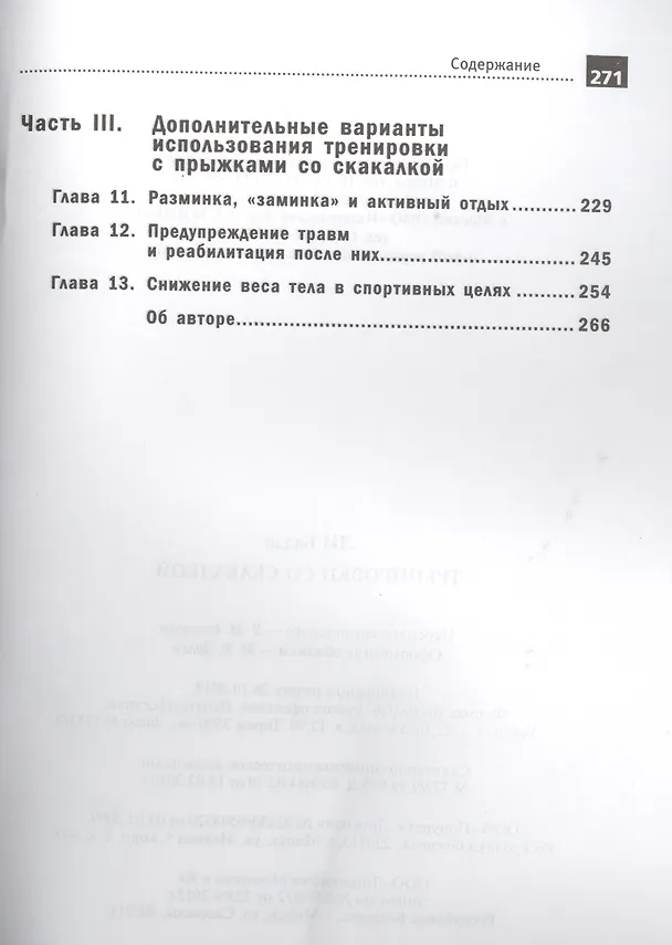 Книга Тренировки со скакалкой (Бадди Ли) — 3