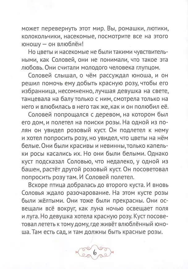 Книга БИБЛИОТЕКА ДЕТСКОГО САДА. СКАЗКИ ОСКАРА УАЙЛДА (Оскар Уайльд) — 5