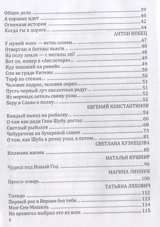 Книга Моремания: Ворона в кармане. Моремания: К морю счастья (книга-перевертыш) () — 6