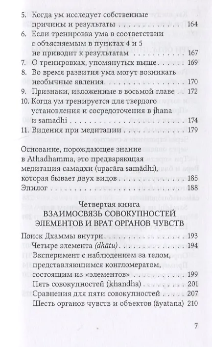 Книга Практика Дхаммы (Пхра Аджан Тхэт Десаранси) — 4