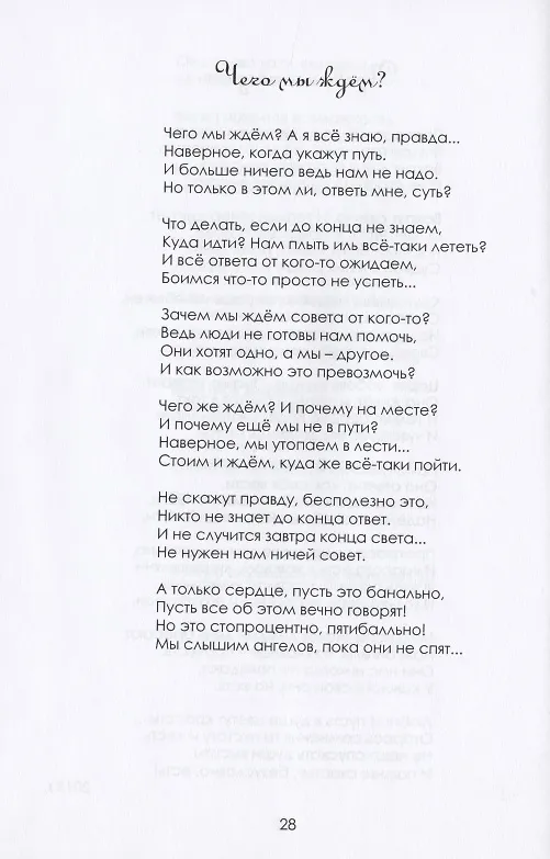 Книга В потоке () — 7