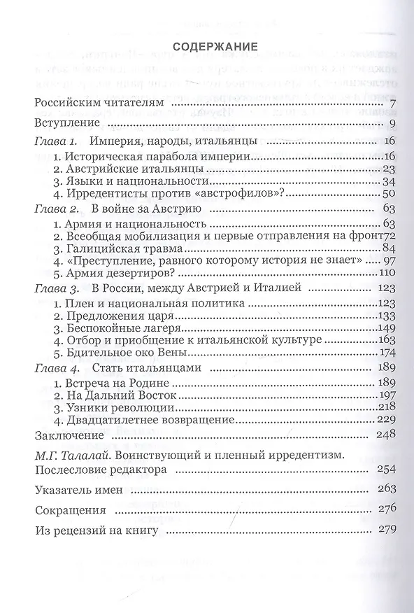 Книга Меж двух мундиров. Италоязычные подданные Австро-Венгерской империи на Первой мировой войне и в русском плену / А. Ди Микеле, пер. и науч. ред. М. Г. Талалая. (Андреа Ди Микеле) — 2