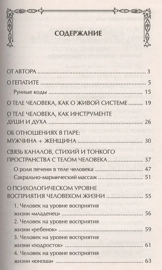 Книга Гепатит С: лечение природными средствами (Татьяна Павлова) — 2