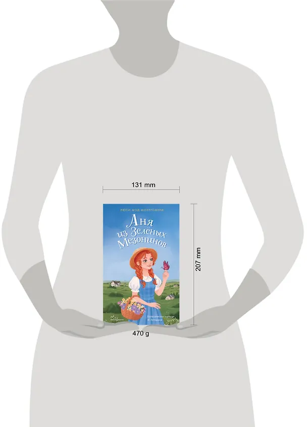 Книга Аня из Зелёных Мезонинов (Люси Мод Монтгомери) — 11