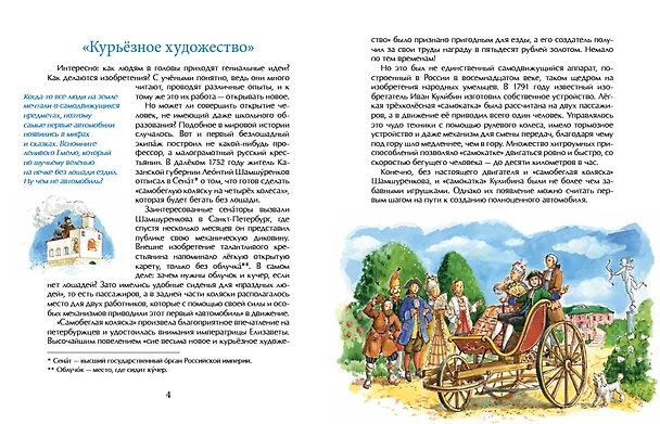 Книга Легендарные автомобили Росссии (Михаил Пегов) — 3