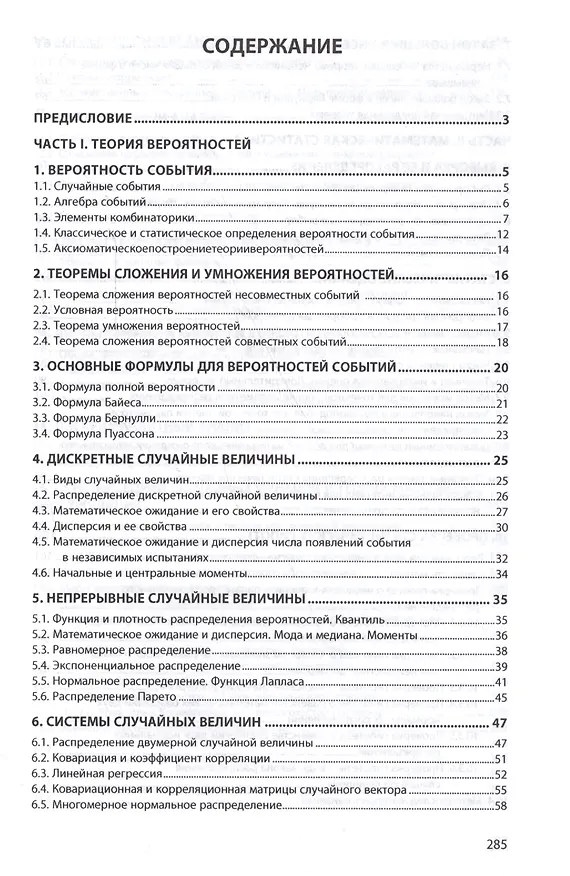 Книга Теория вероятностей и математическая статистика. Учебное пособие () — 2