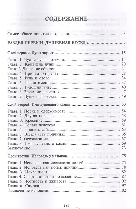 Книга Кресение (Александр Шевцов) — 2