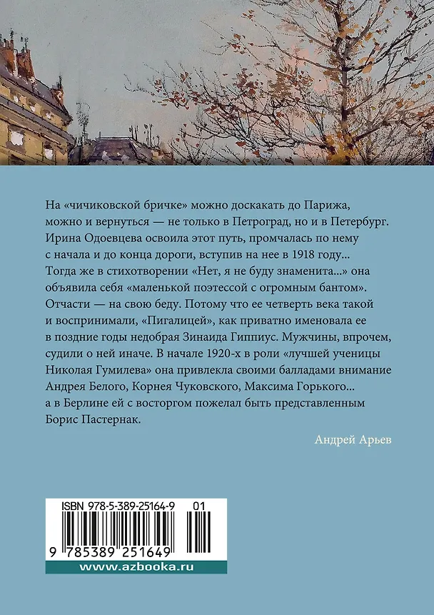 Книга Двор чудес (Ирина Одоевцева) — 2