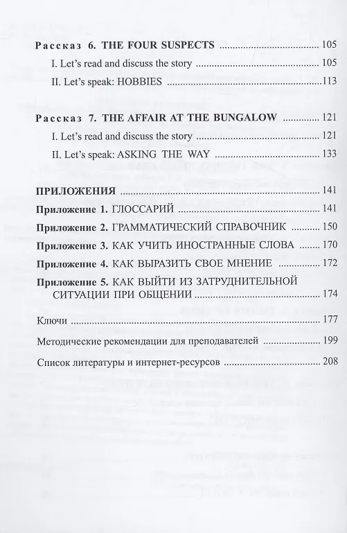 Книга Читаем рассказы Агаты Кристи : учебное пособие по английскому языку для обучающихся старшего поколения (Ксения Баранова, Ольга Афанасьева, Н. Вишневецкая) — 3