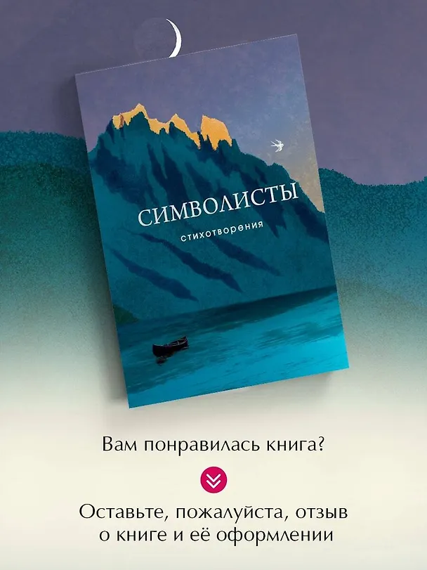 Книга Символисты. Стихотворения (Константин Бальмонт, Зинаида Гиппиус, Дмитрий Мережковский) — 9