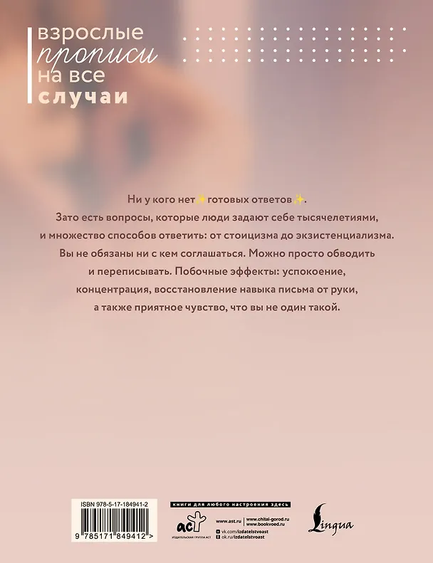Книга Как быть, если ищешь смысл. Прописи () — 2