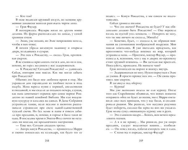 Книга Опасные желания (Эрин Крейг) — 6