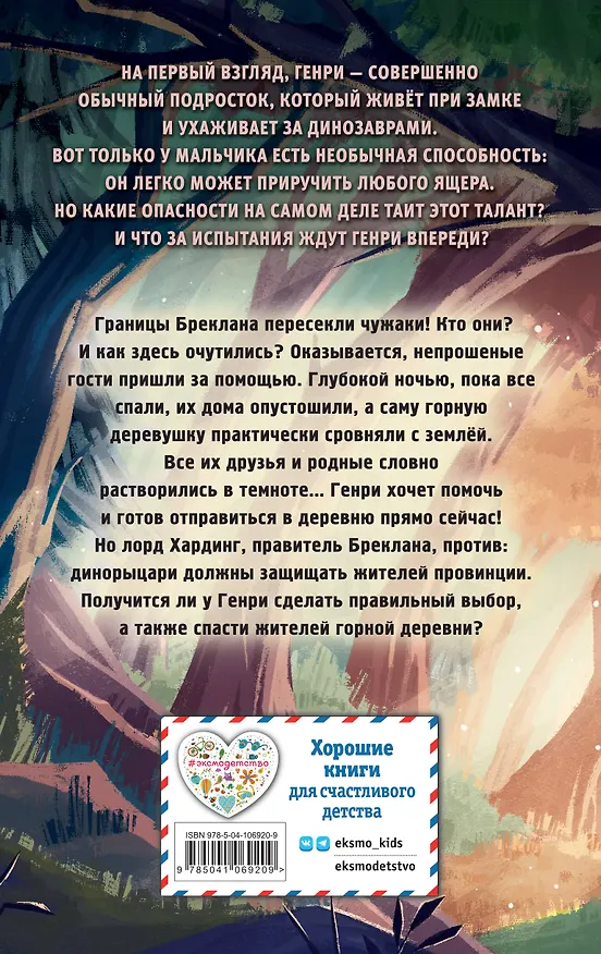 Книга Украденная деревушка (#2) (Джефф Нортон) — 2