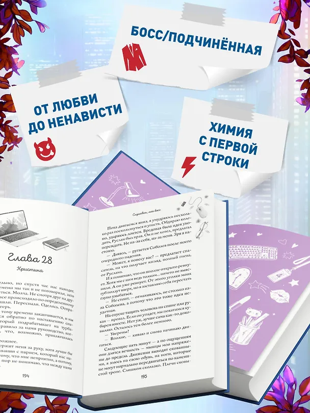 Книга Навсегда моя. Слушаюсь, мой босс (#2) (Ники Сью) — 7