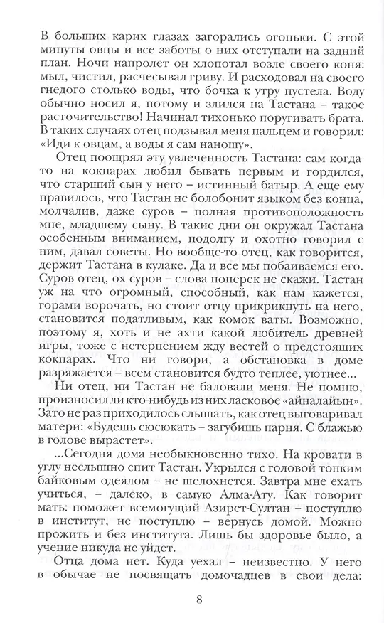 Книга Эхо легенды Ай-Петри () — 4