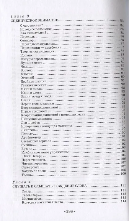 Книга Актерский тренинг. Гимнастика чувств. Учебное пособие (Сергей Гиппиус) — 4
