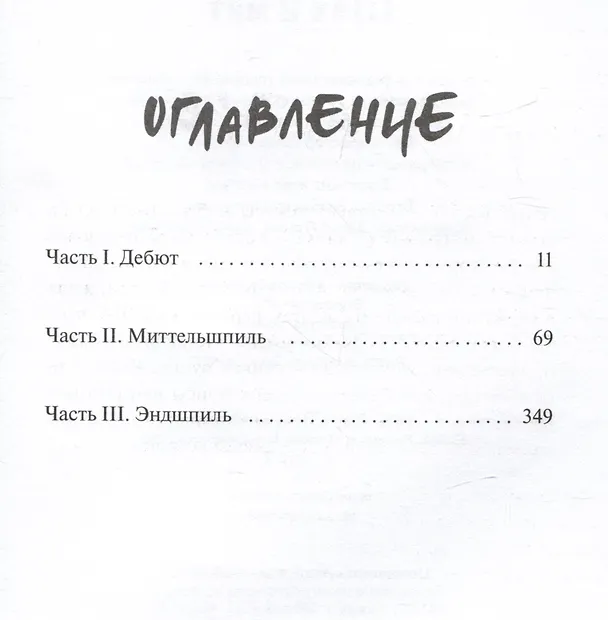 Книга Шах и мат (Али Хейзелвуд) — 14