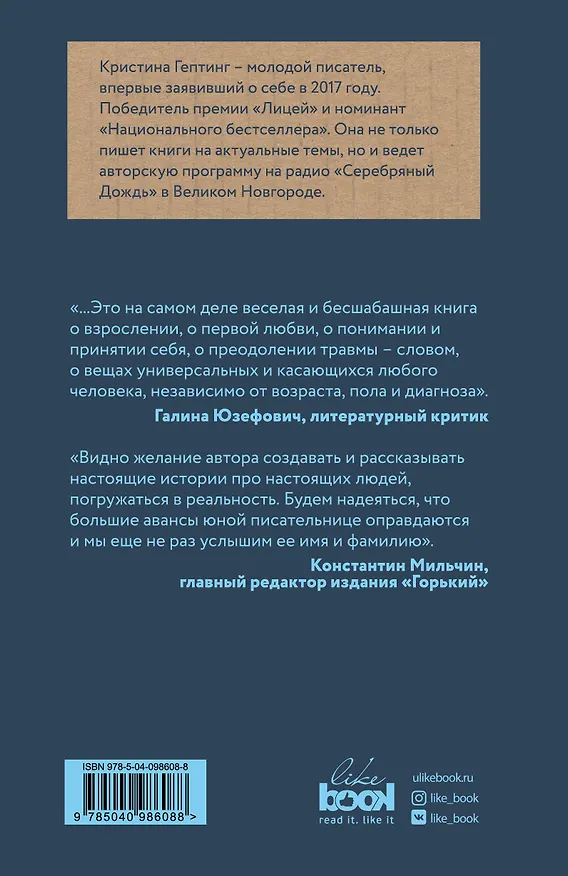 Книга Плюс жизнь (Кристина Гептинг) — 2