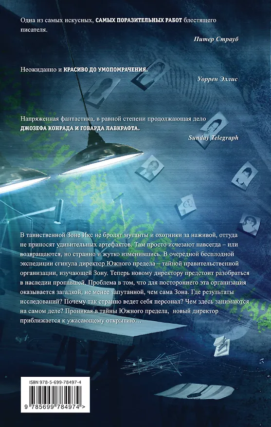 Книга Консолидация (Джефф Вандермеер) — 2