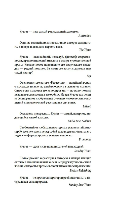 Книга Поляк (Джон Кутзее) — 7