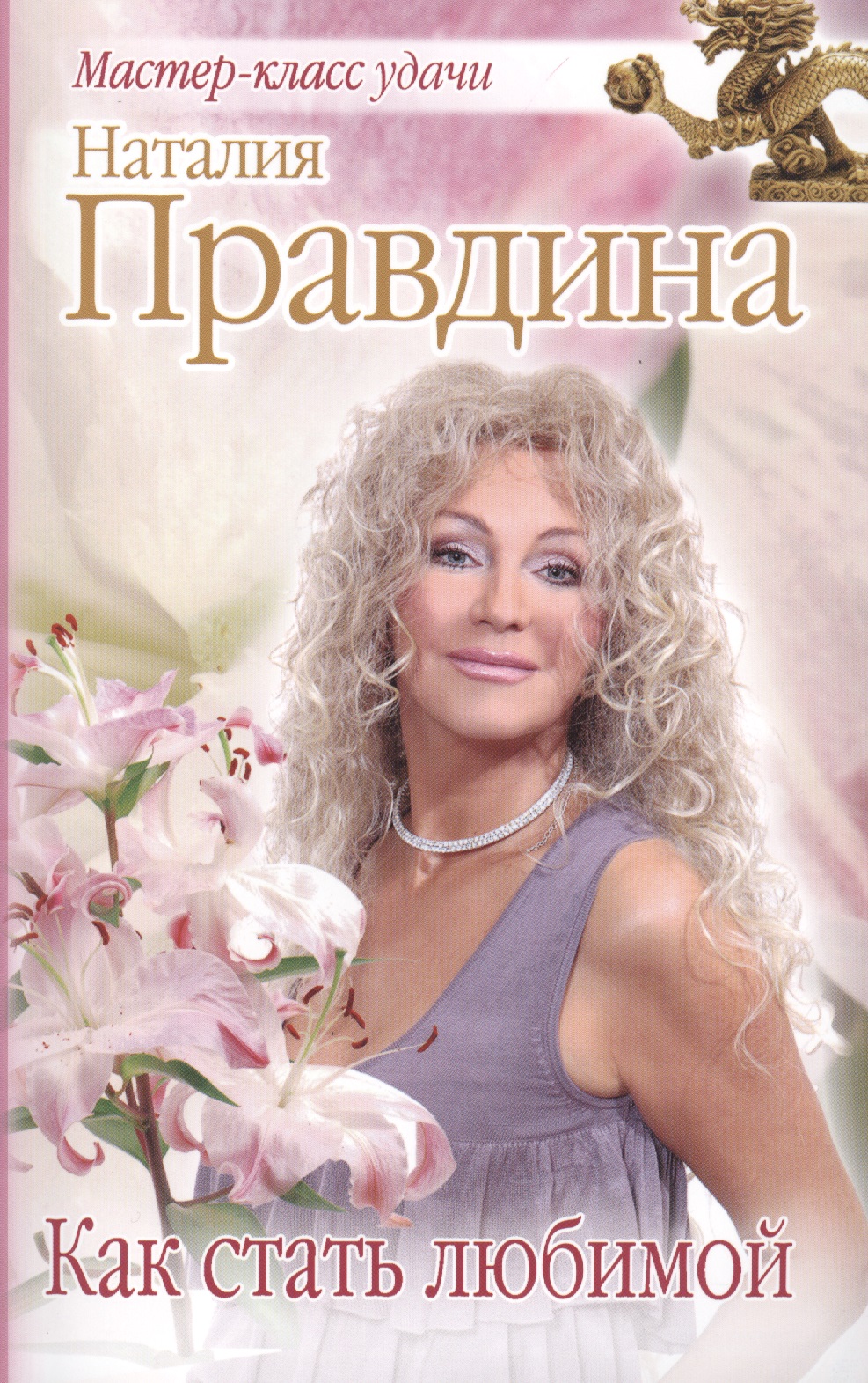 Я Люблю Секс Правдина