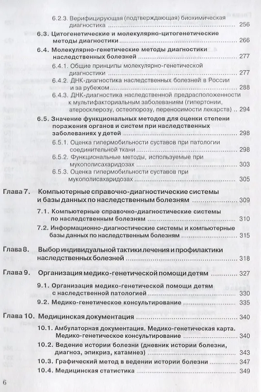 Книга Семиотика наследственных болезней у детей Симптом синдром болезнь (Новиков) () — 4