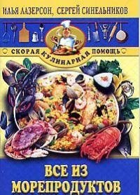 

Все из морепродуктов