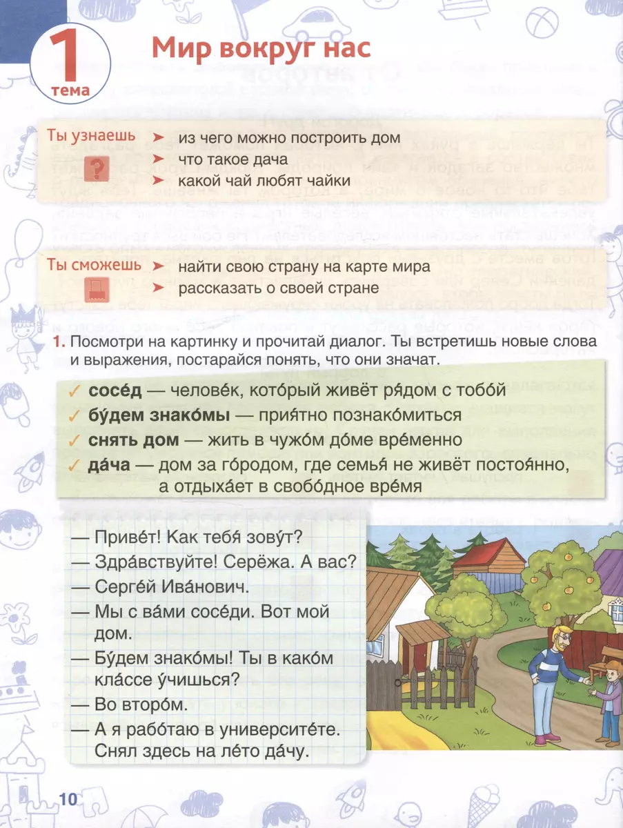 Окружающий мир. Учебное пособие для детей-билингвов. Книга 2 (Мария  Кожевникова) - купить книгу с доставкой в интернет-магазине «Читай-город».  ISBN: 978-5-907390-28-7