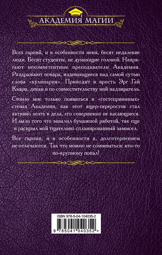 Книга Гарпия в Академии (Маргарита Блинова) — 2