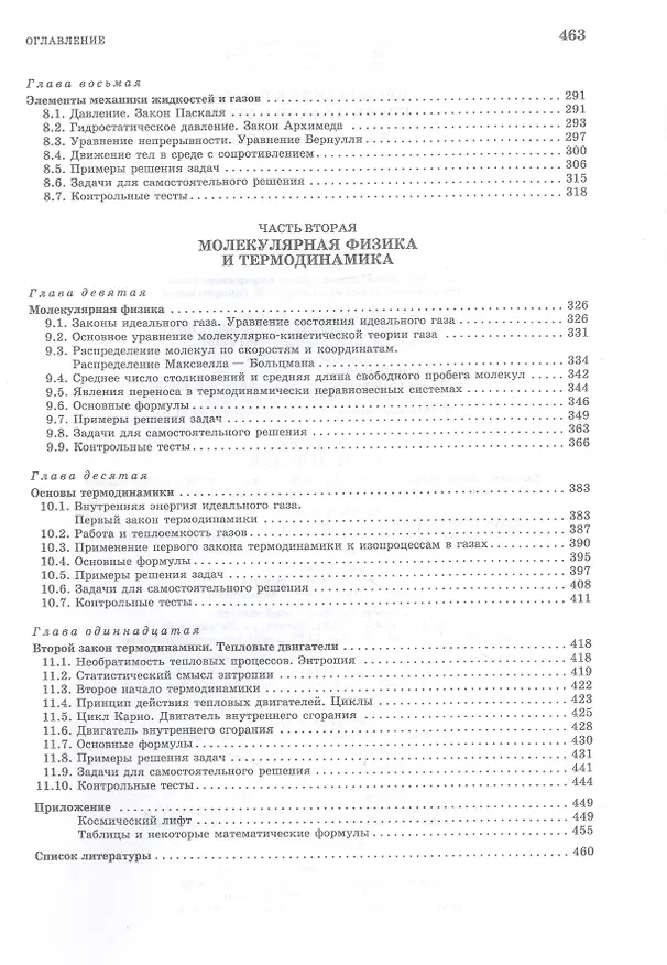 Книга Прикладная физика. Теория, задачи и тесты: учебное пособие для СПО (Сергей Аплеснин, Павел Машков, Л. Чернышова) — 4