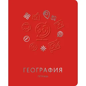 Тетрадь предметная в клетку Unnika, "Мир знаний. География", 48 листов