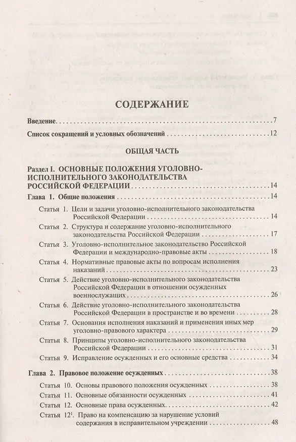 Книга Научно-практический комментарий к Уголовно-исполнительному кодексу Российской Федерации (постатейный) (Александр Бриллиантов) — 2
