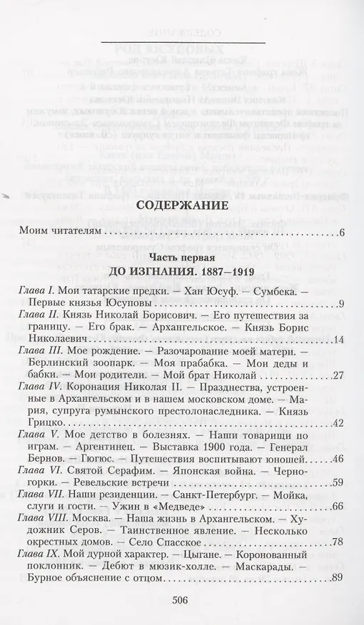 Книга Воспоминания (Феликс Юсупов) — 4