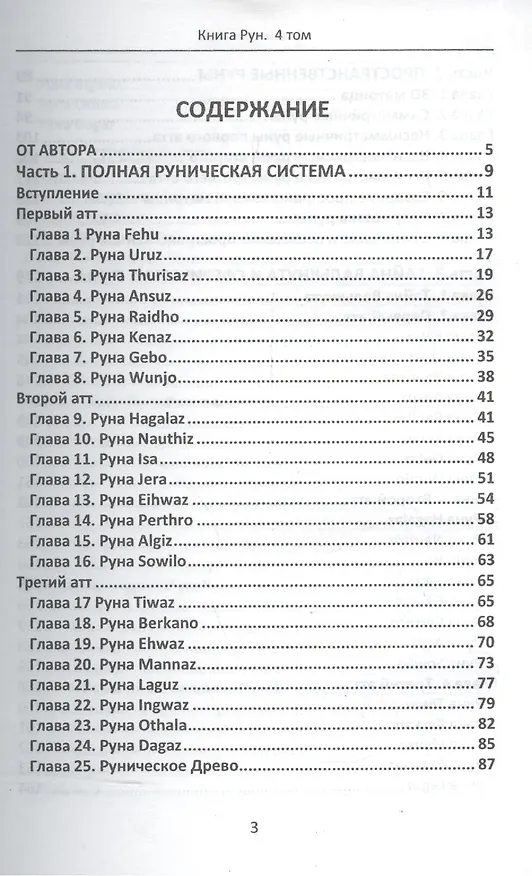 Книга Книга Рун. 4 том (Олег Шапошников) — 2