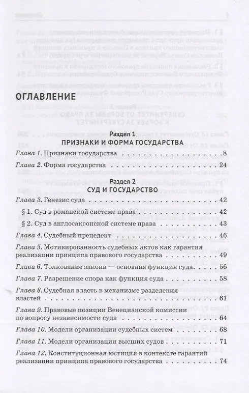 Книга Юридический код государства (Андрей Клишас) — 2