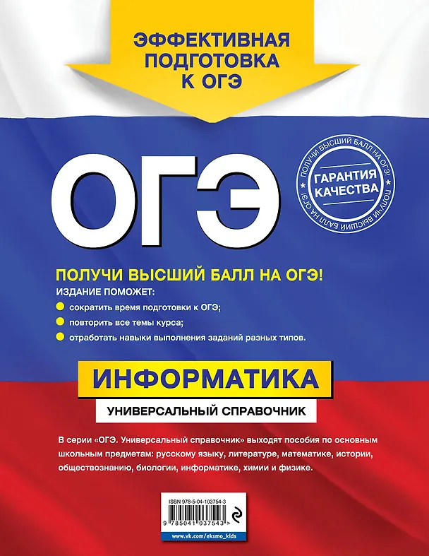 Книга ОГЭ. Информатика. Универсальный справочник (Ольга Дьячкова) — 2