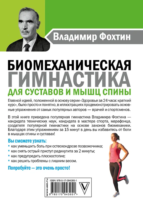 Книга Биомеханическая гимнастика для суставов и мышц спины (Елена Копылова) — 2