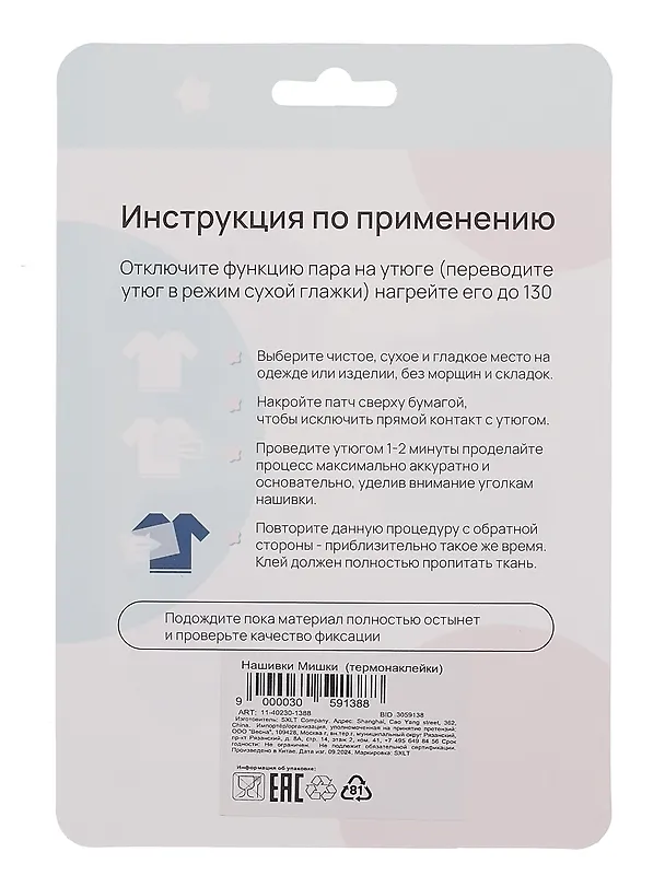 Нашивки Корги (термонаклейки) 3059133 — 3